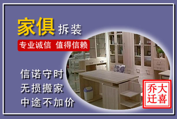 武夷山家俱拆装搬运